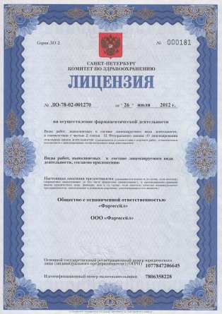 Лицензия на осуществление фармацевтической деятельности в Комсомольске-на-Амуре
