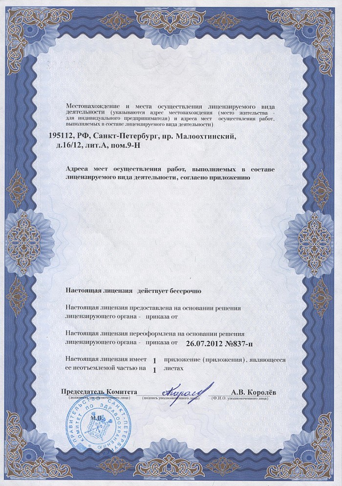 Лицензия на осуществление фармацевтической деятельности в Комсомольске-на-Амуре